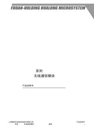 433mhz无线传输模块FHL0601产品说明书