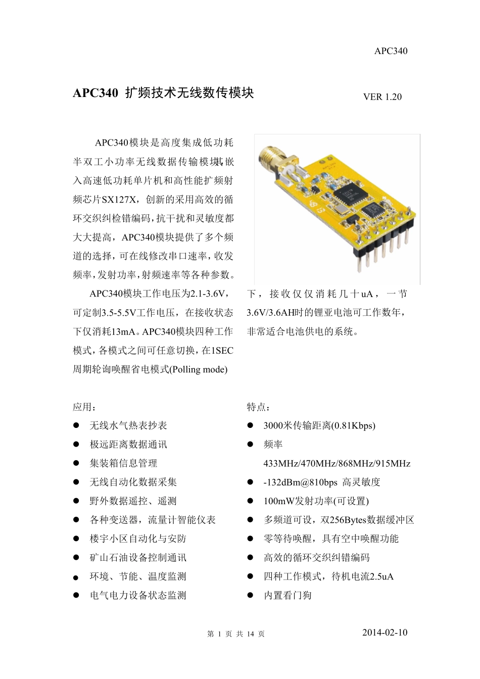 433M扩频模块UART接口SEMTECHsx1276,sx1278_第1页