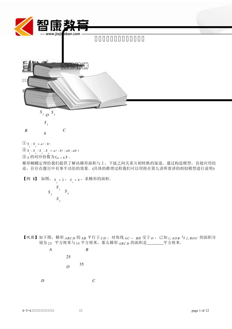 434任意四边形、梯形与相似模型.学生版_第1页