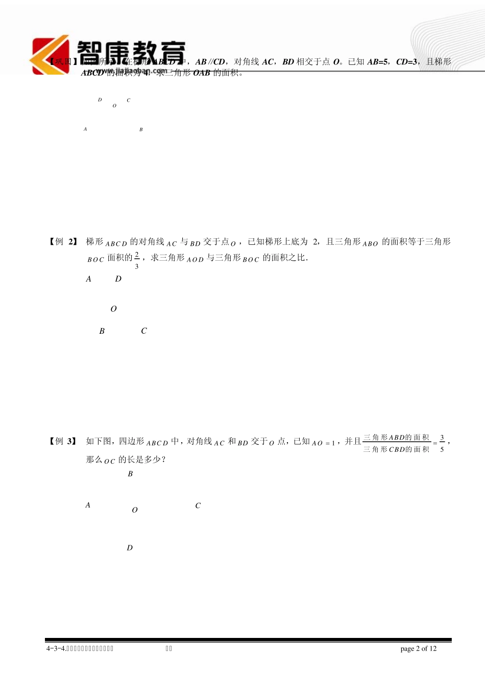 434任意四边形、梯形与相似模型.学生版_第2页