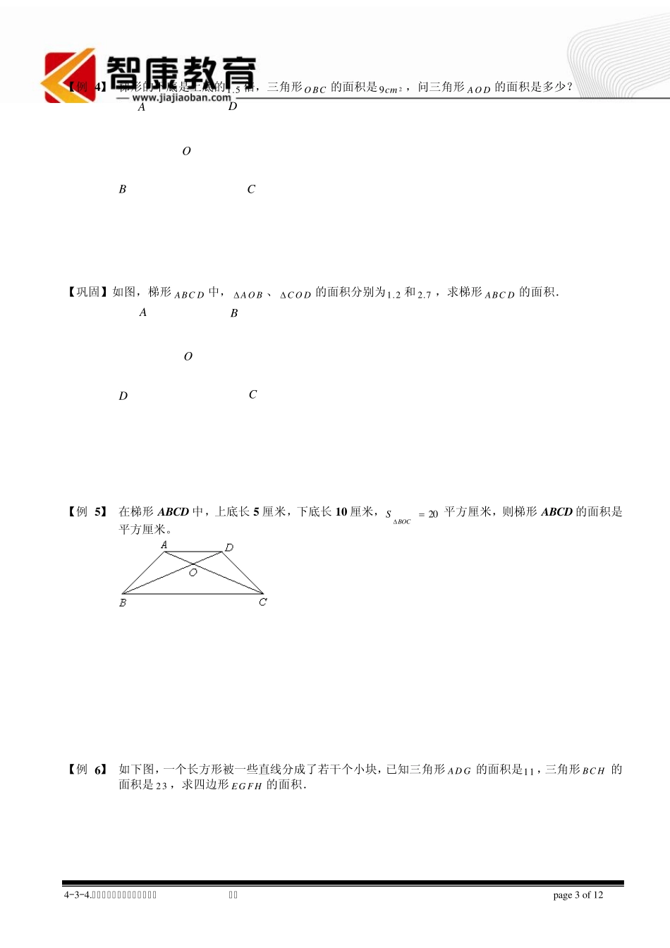 434任意四边形、梯形与相似模型.学生版_第3页