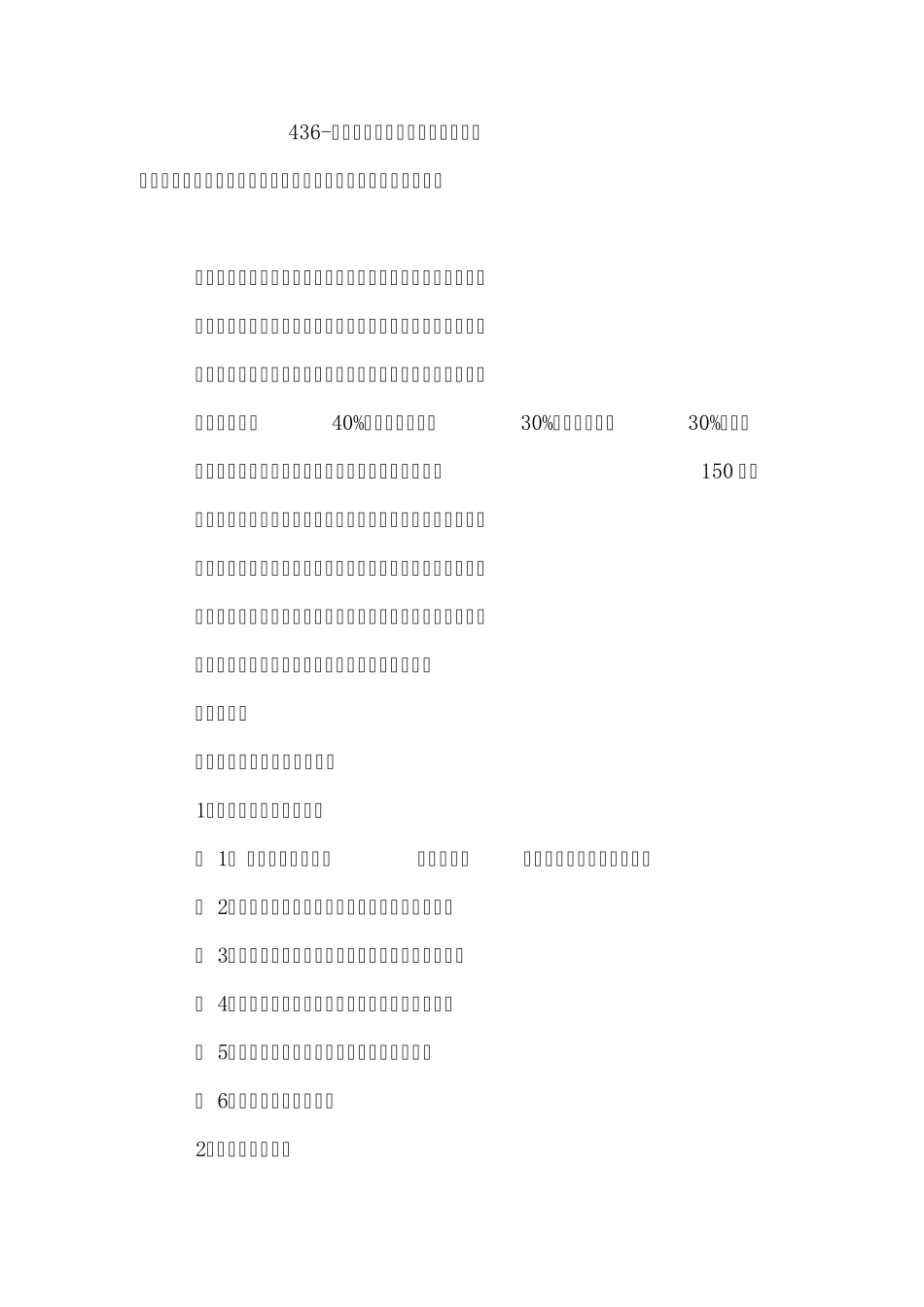 436资产评估考试大纲_第1页