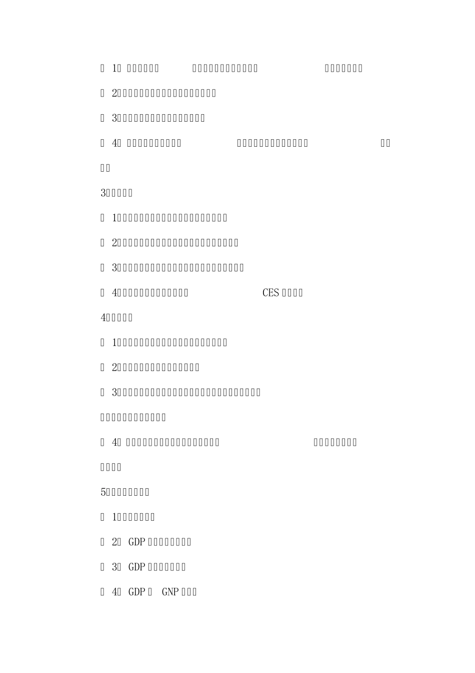 436资产评估考试大纲_第2页