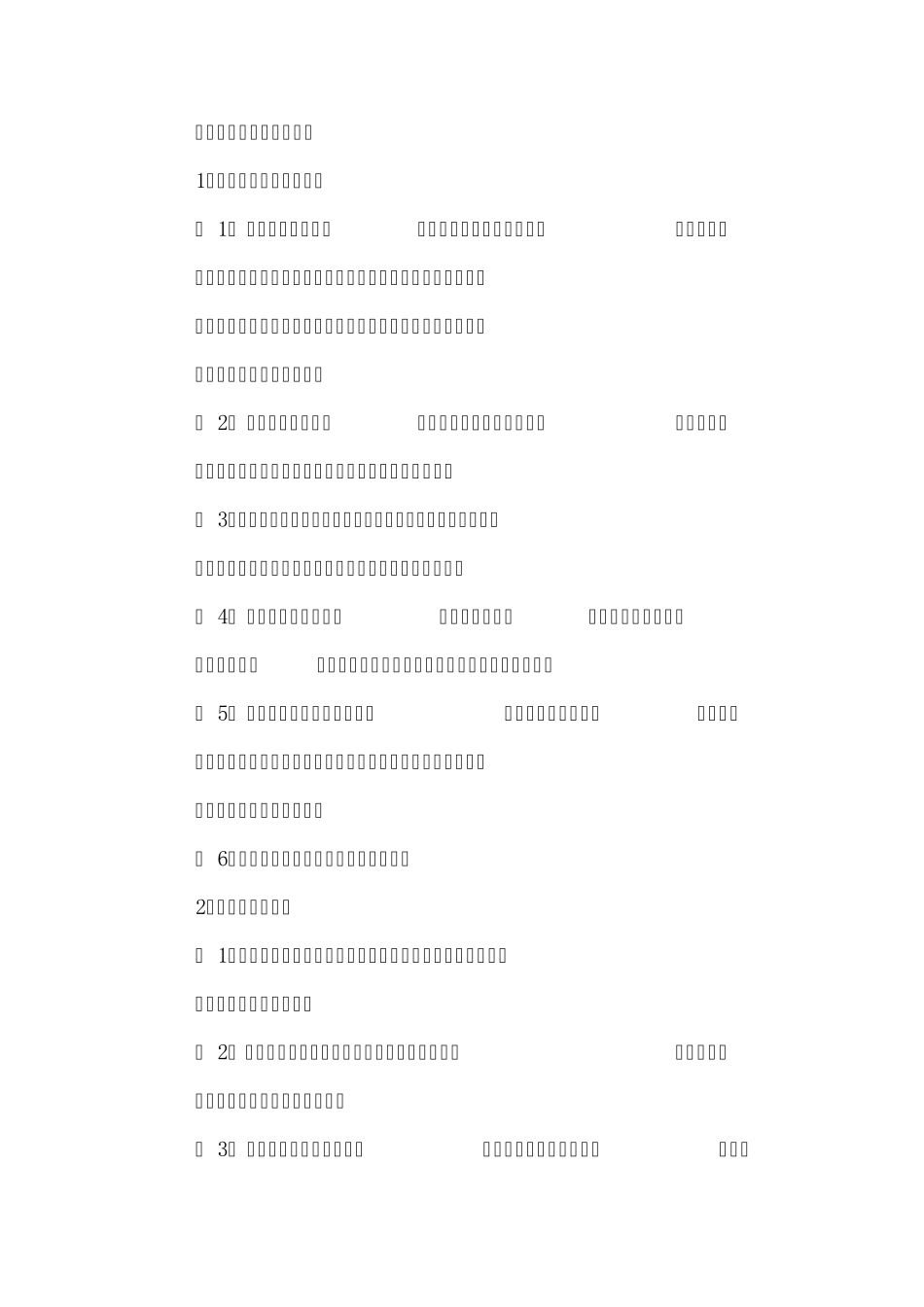 436资产评估考试大纲_第3页