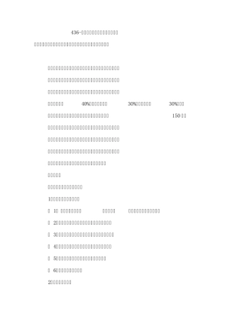 436资产评估考试大纲