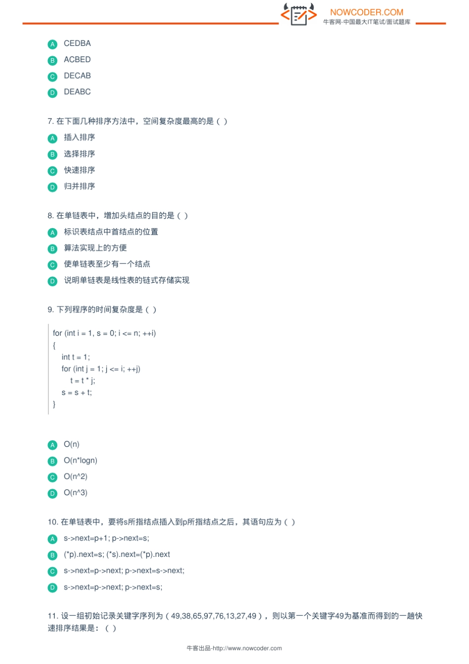 4399游戏2015校园招聘游戏开发类笔试题_第2页