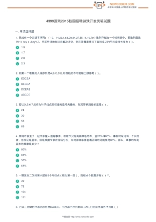 4399游戏2015校园招聘游戏开发类笔试题