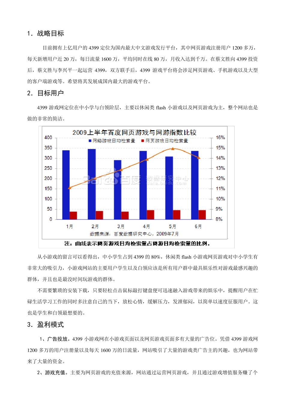 4399电子商务网站案例分析_第3页