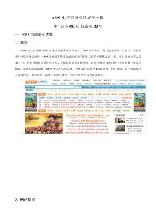 4399电子商务网站案例分析