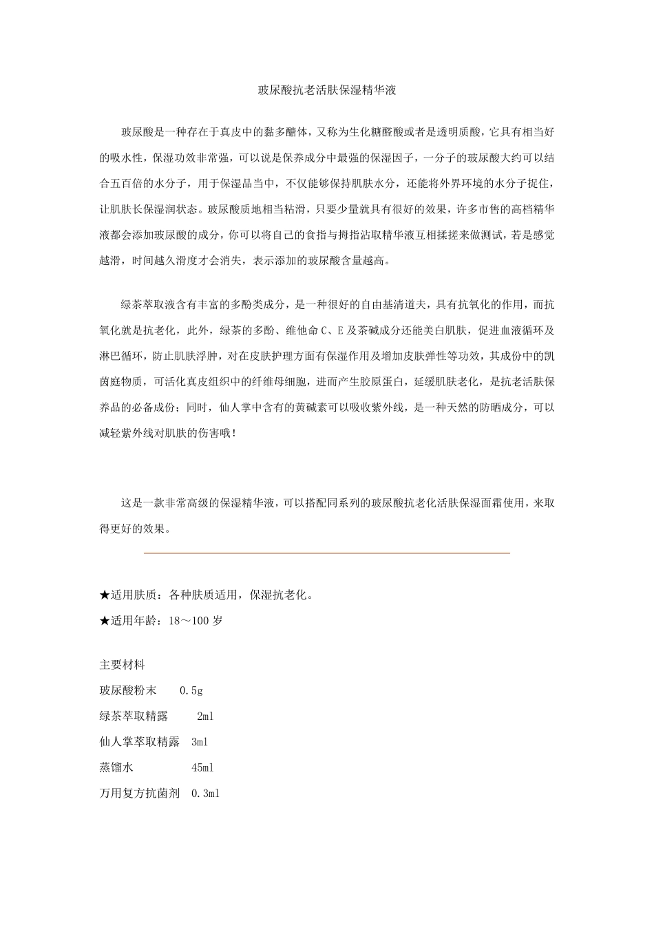 43个DIY护肤品配方_第1页