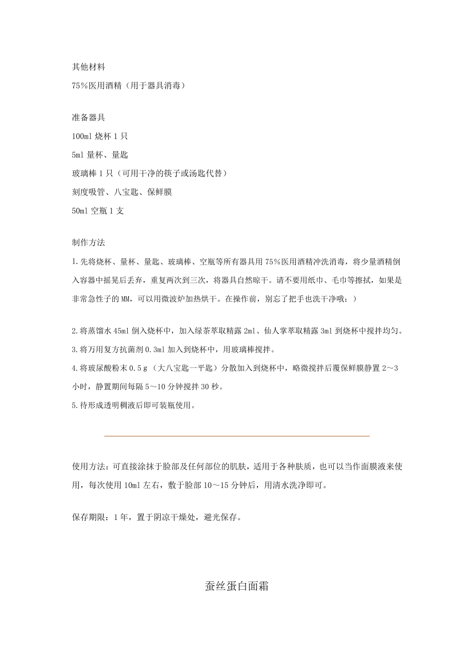 43个DIY护肤品配方_第2页