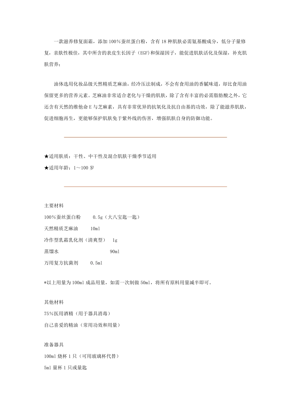 43个DIY护肤品配方_第3页