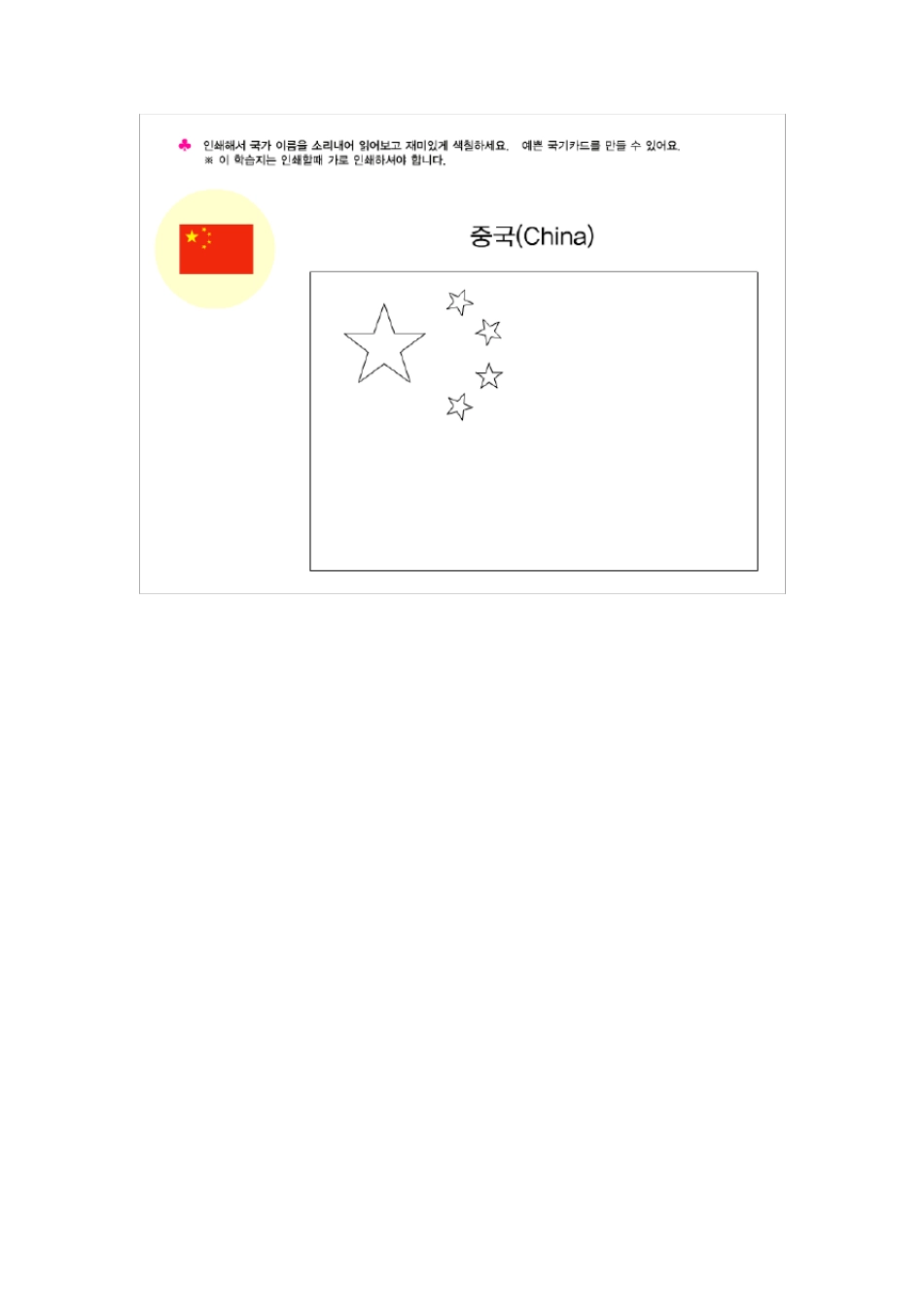 43个国家国旗简笔画_第1页