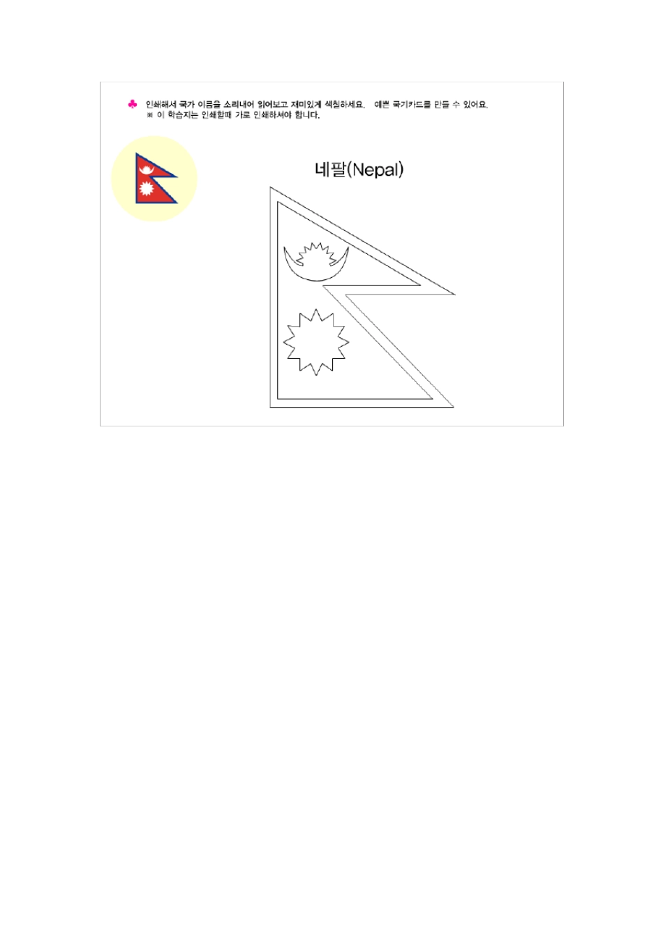 43个国家国旗简笔画_第2页