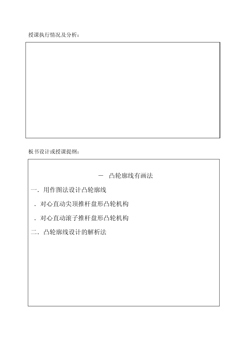 43凸轮廓线有画法_第2页