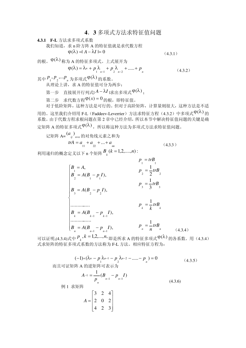 43多项式方法求特征值问题_第1页