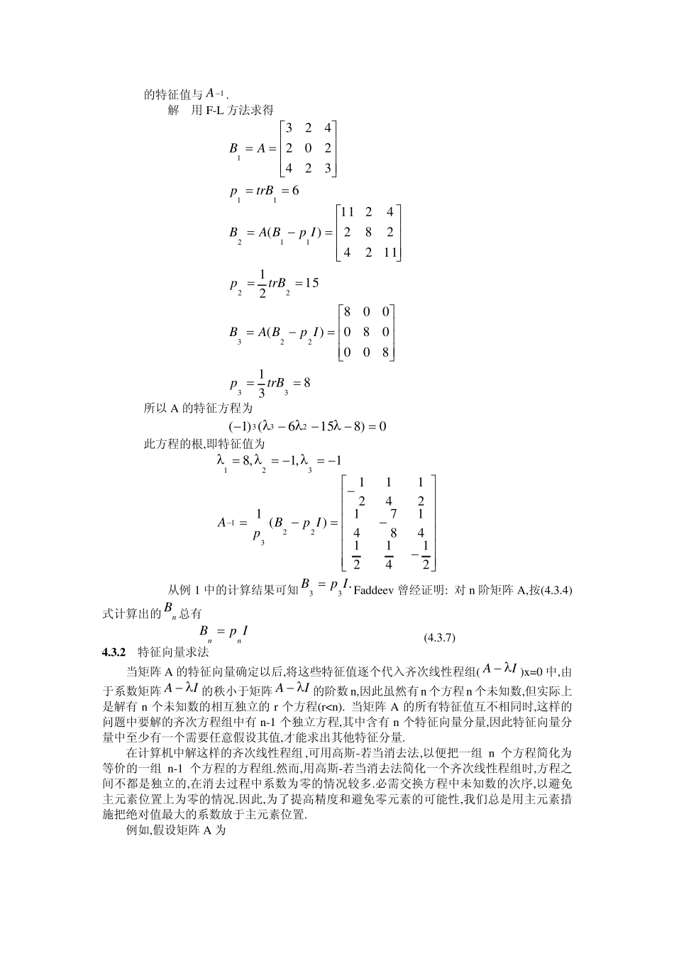43多项式方法求特征值问题_第2页