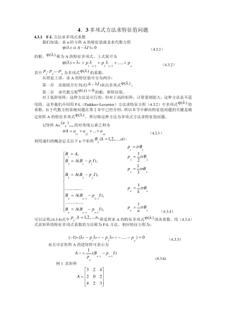 43多项式方法求特征值问题