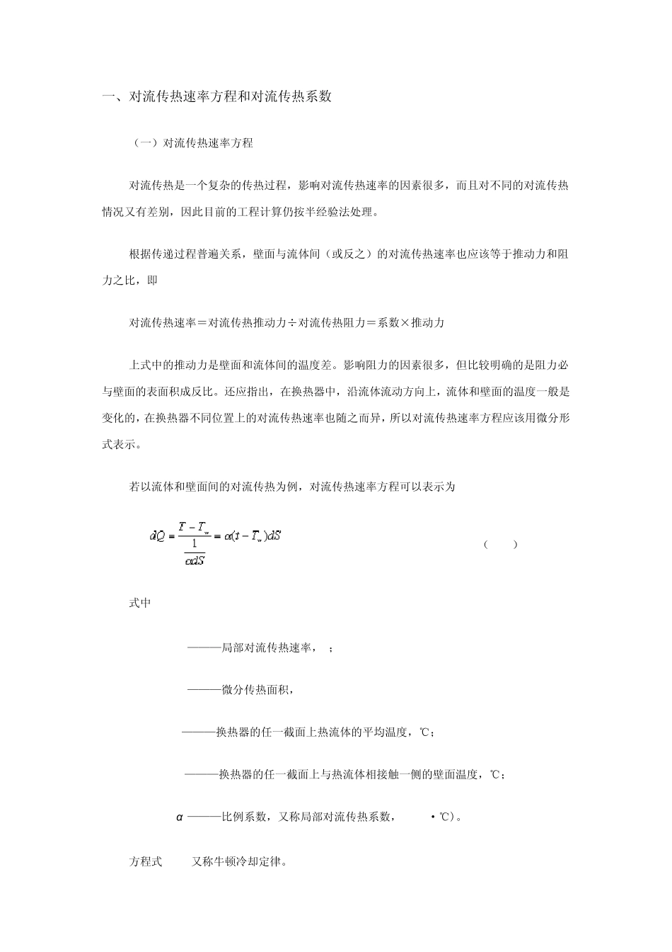 43对流传热概述_第2页