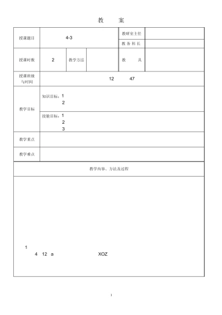 43斜二测图