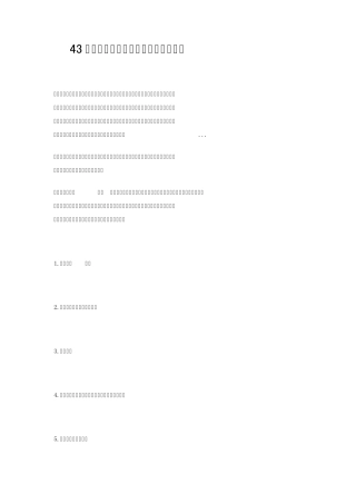 43种方法简化你的生活,提高你的效率