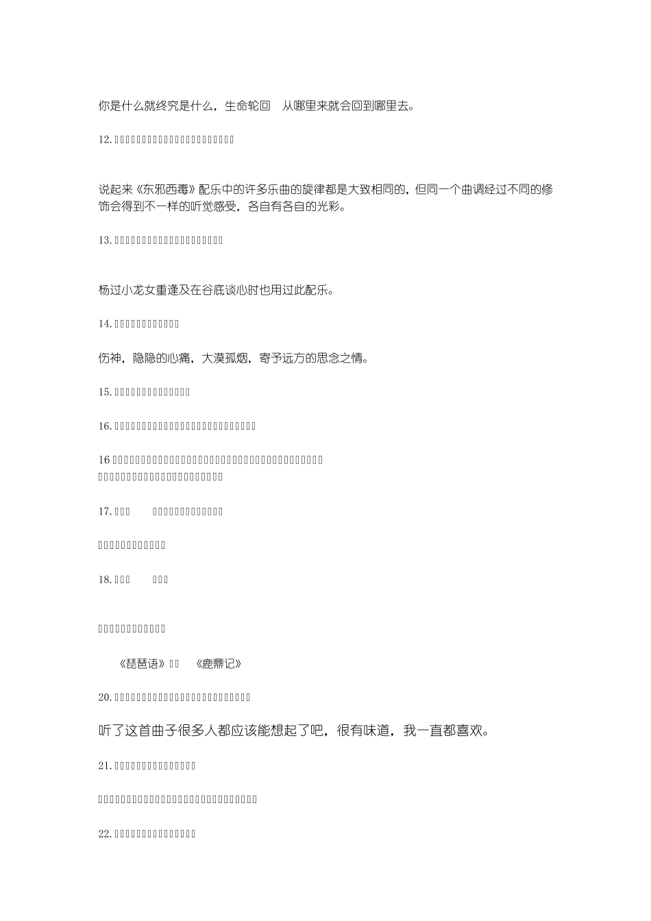 43首动听的古典背景纯音乐_第3页