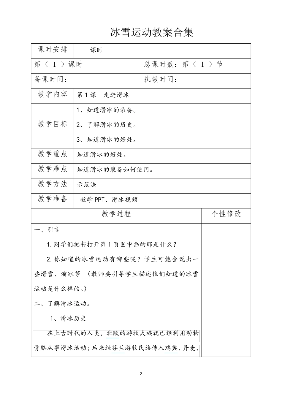 44.滑冰运动教案合集_第2页
