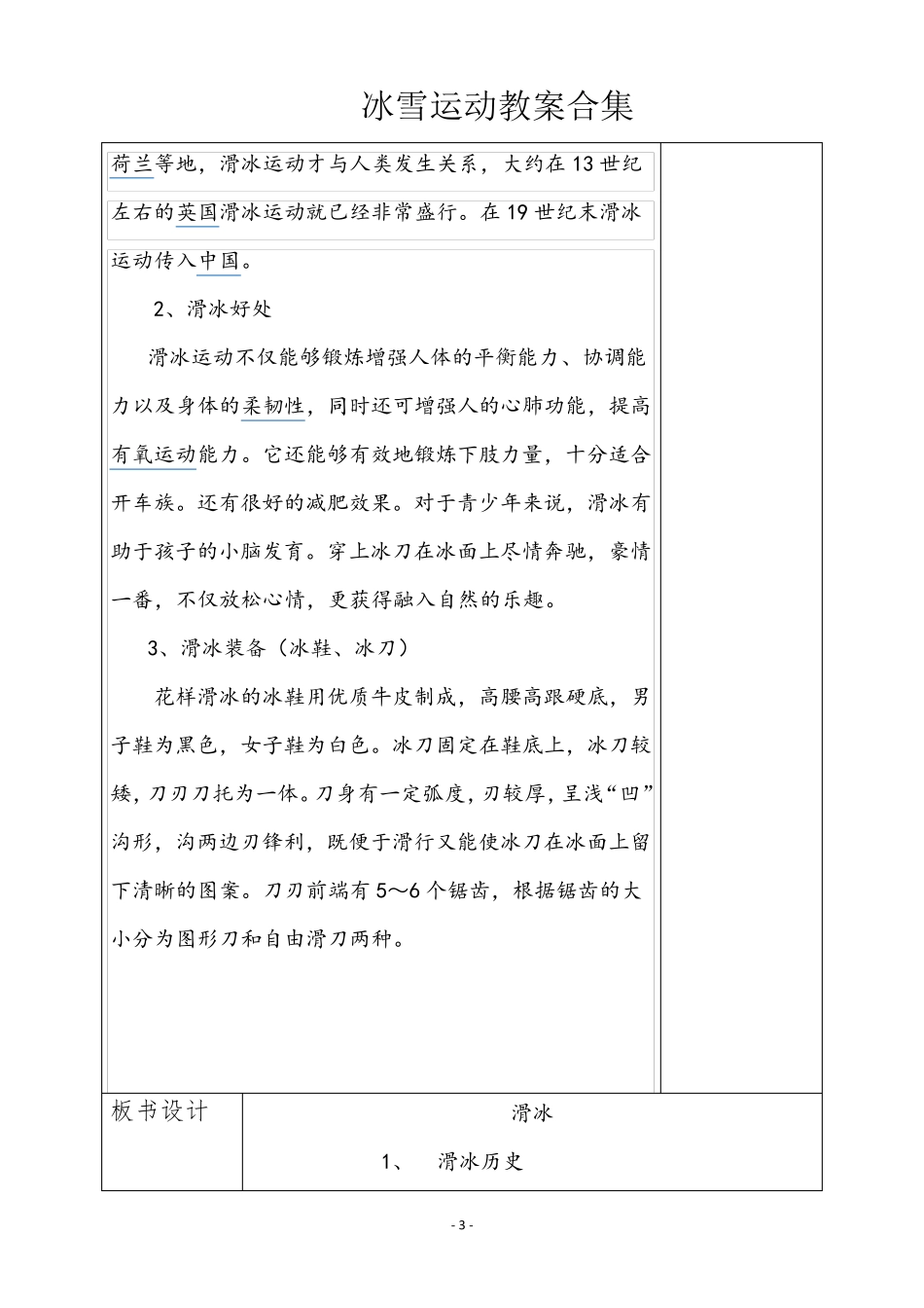 44.滑冰运动教案合集_第3页