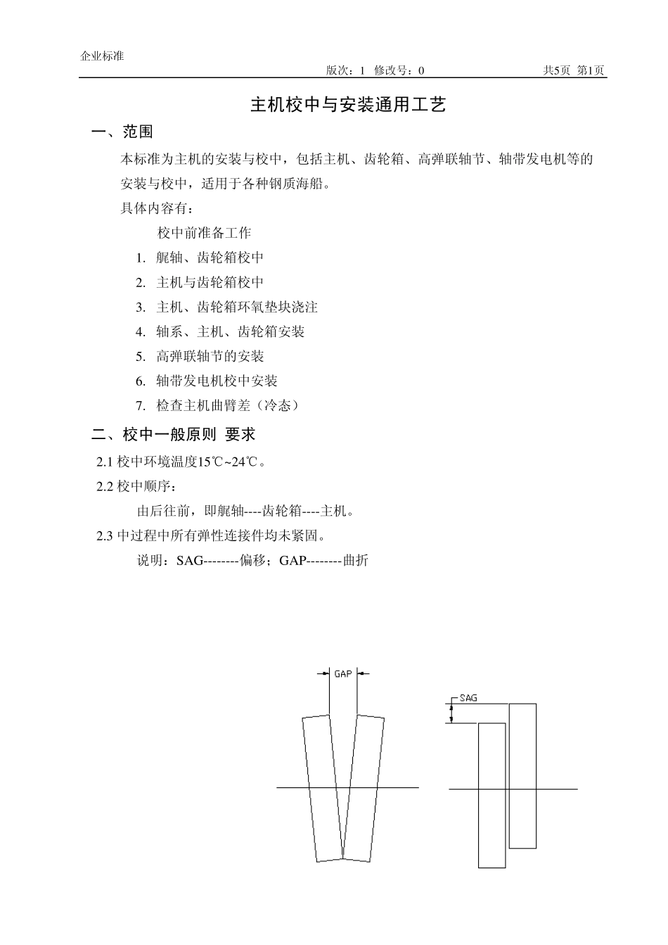 44001主机校中与安装工艺_第2页
