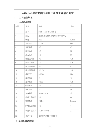 440t+135MW超高压机组设备参数