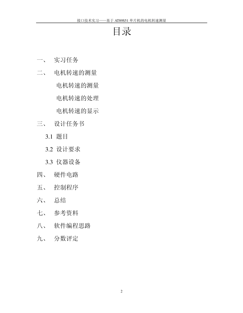 44E开关型霍尔集成元件测量速度_第2页