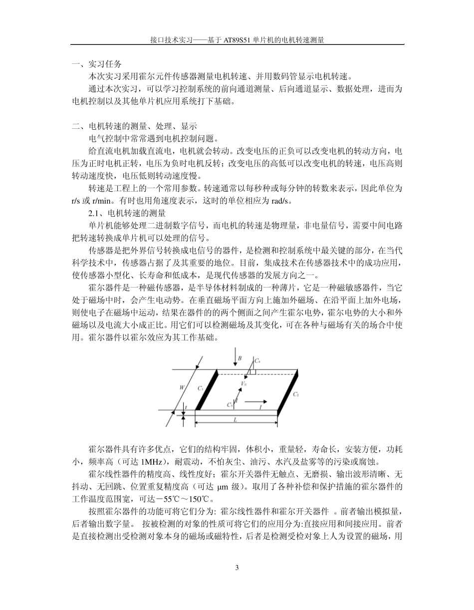 44E开关型霍尔集成元件测量速度_第3页