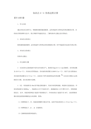 44传热过程计算