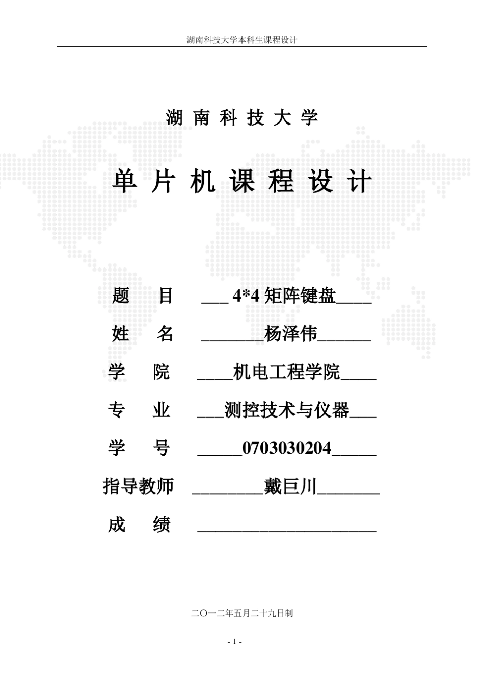 44扫描式矩阵键盘设计_第1页