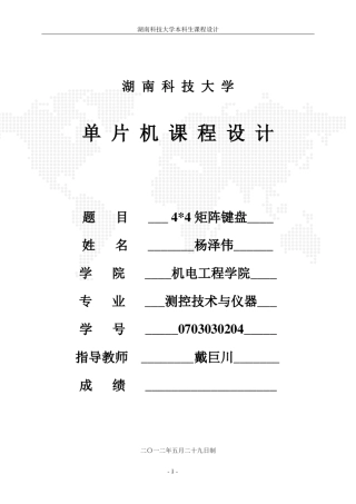 44扫描式矩阵键盘设计