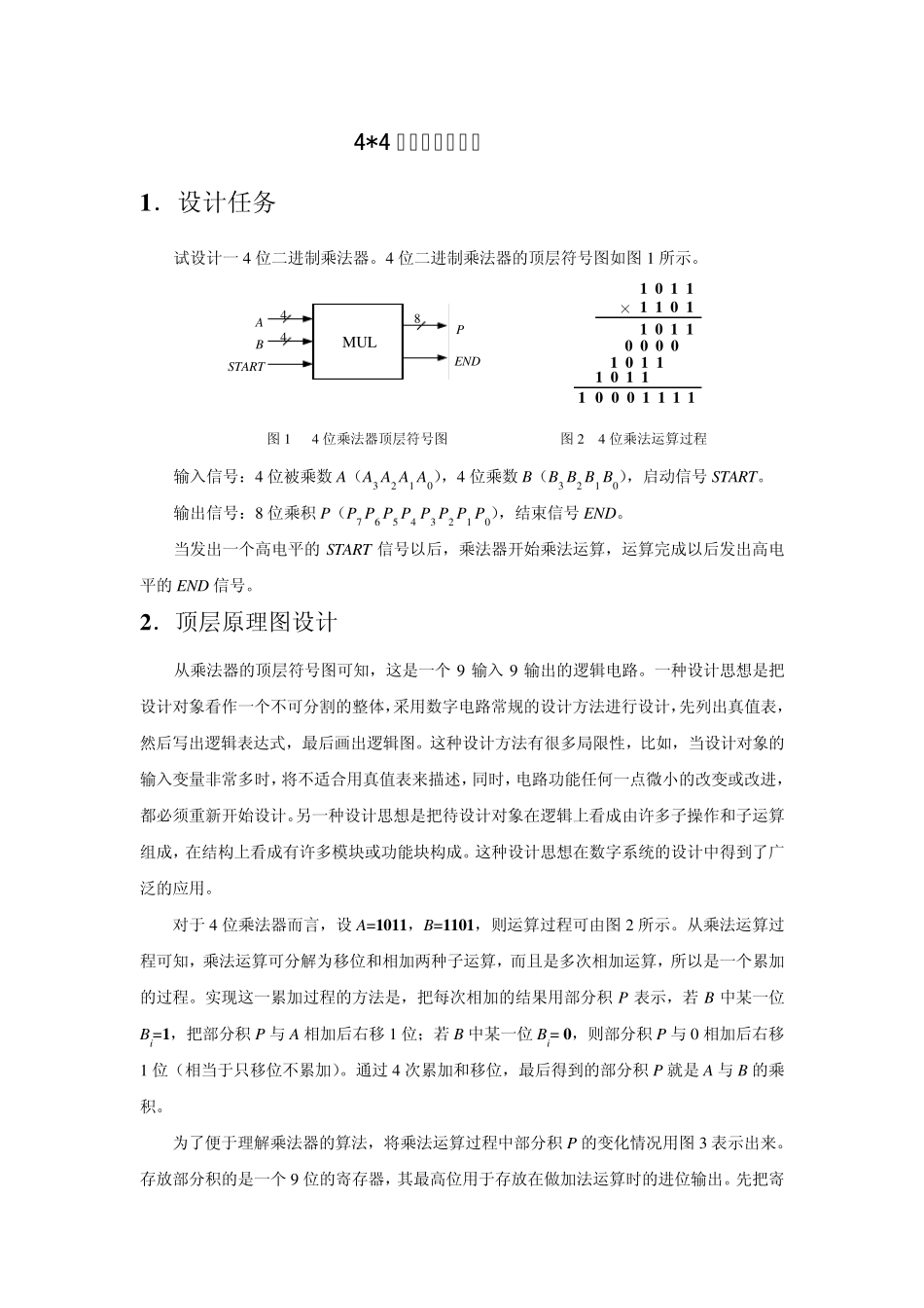 44数字乘法器设计_第1页