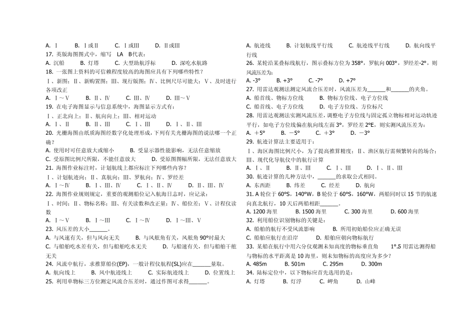 44期甲类大副航海学试题及答案_第2页
