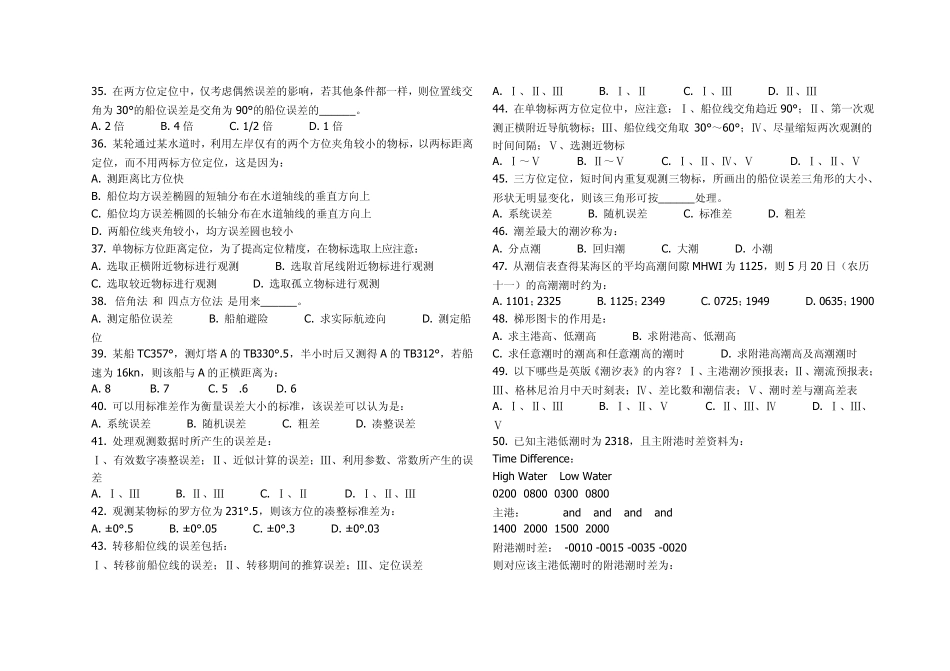 44期甲类大副航海学试题及答案_第3页