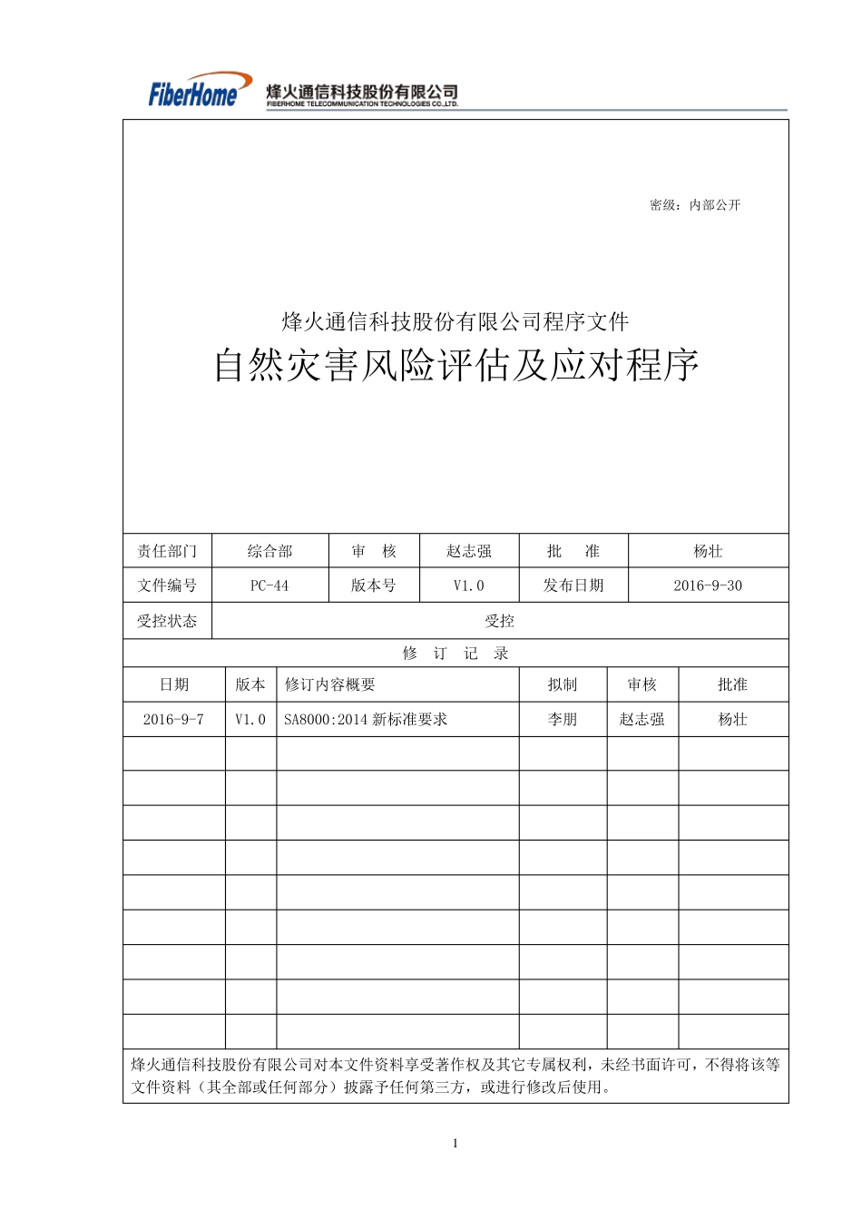 44自然灾害风险评估及应对程序_第1页
