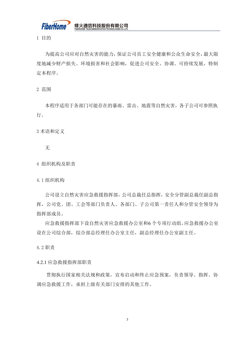 44自然灾害风险评估及应对程序_第3页