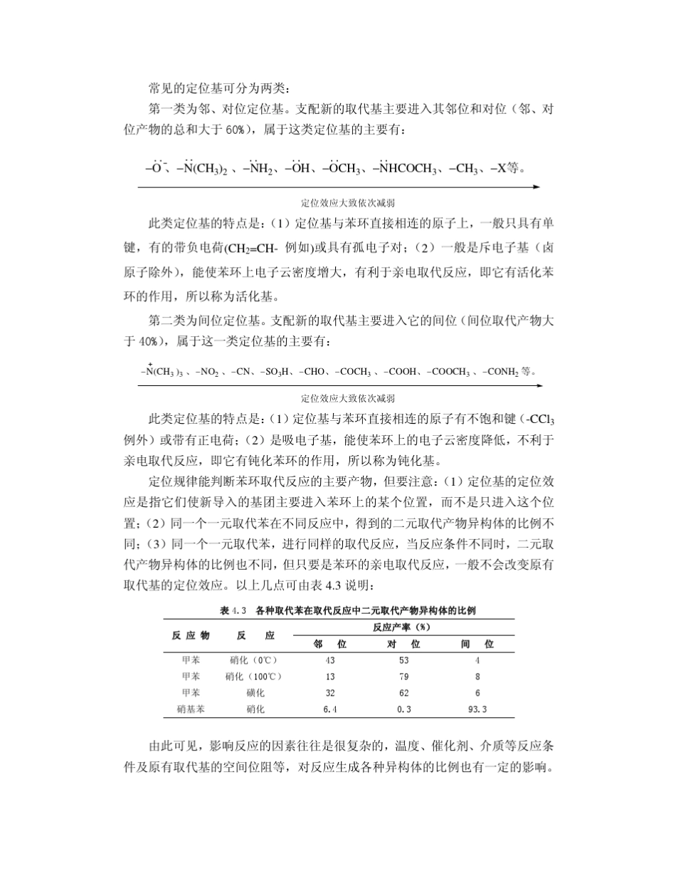 44苯环上取代基的定位规律_第2页