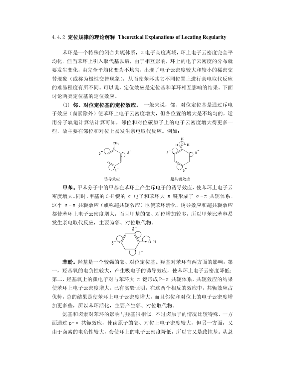 44苯环上取代基的定位规律_第3页