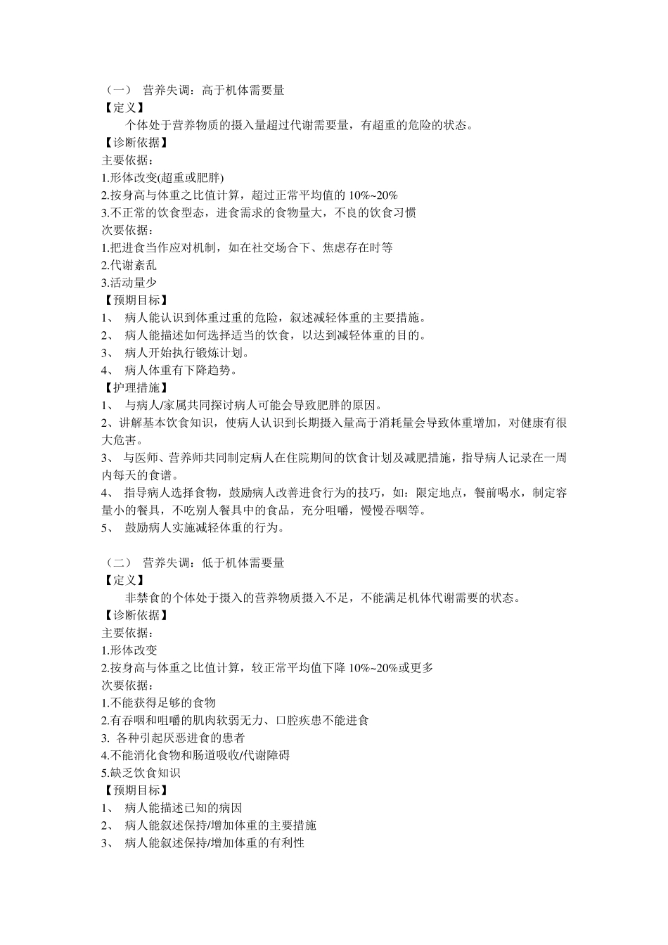 44项常用的护理诊断及措施_第1页