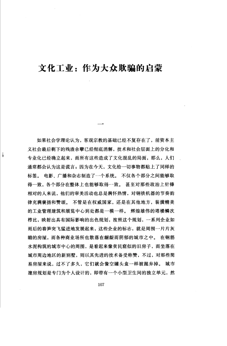 44阿多诺文化工业_第1页