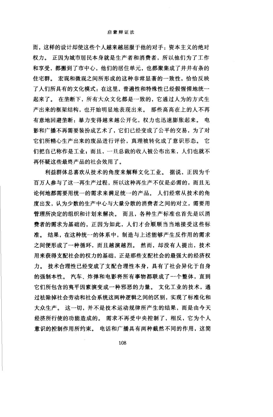 44阿多诺文化工业_第2页
