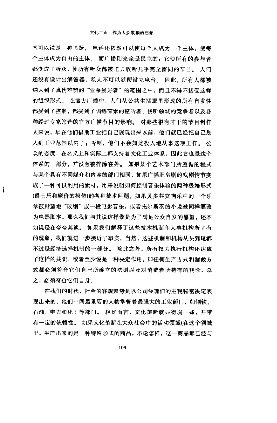 44阿多诺文化工业_第3页
