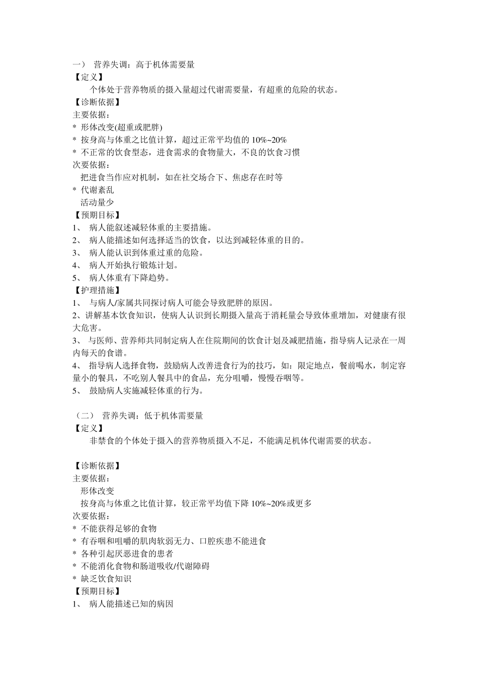 44项常用的护理诊断的详细说明_第1页