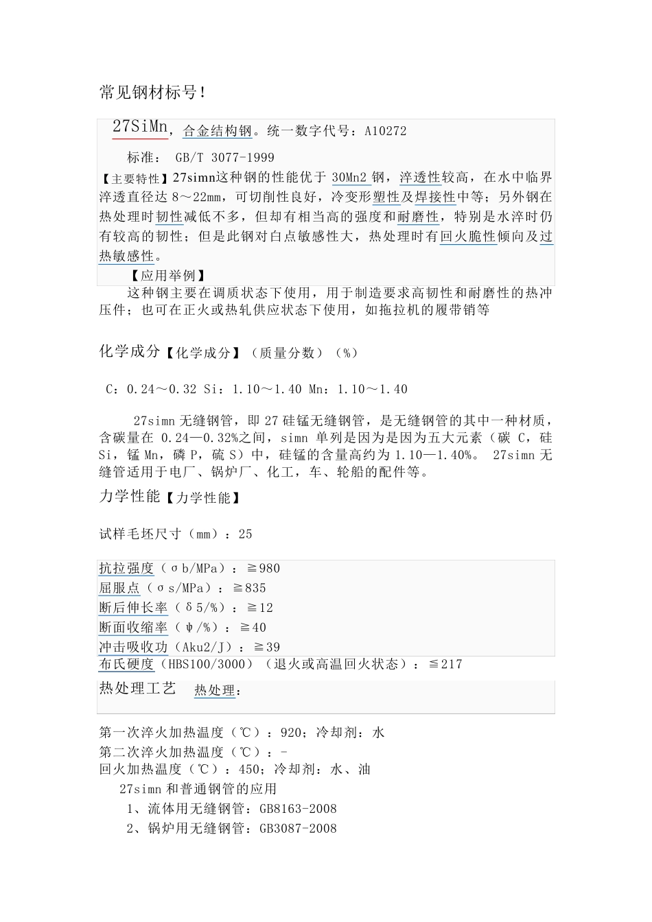 45,40cr等各种型号钢材大全_第1页