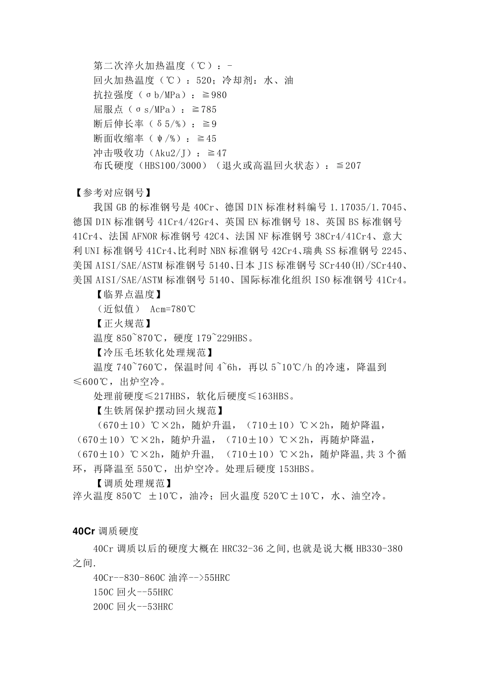 45,40cr等各种型号钢材大全_第3页