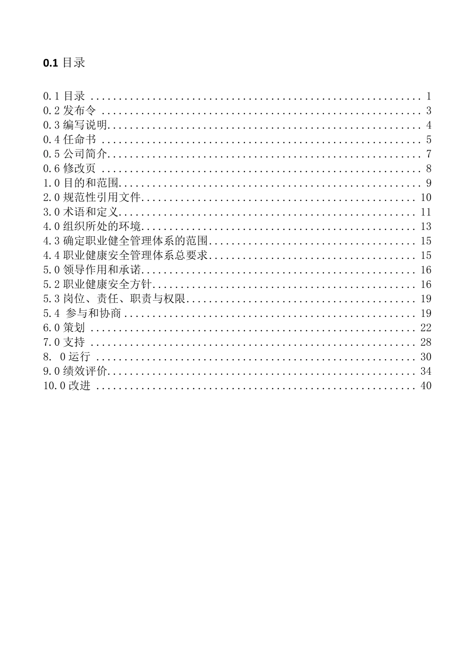 45001职业健康安全体系管理手册_第2页